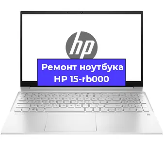 Замена динамиков на ноутбуке HP 15-rb000 в Новосибирске